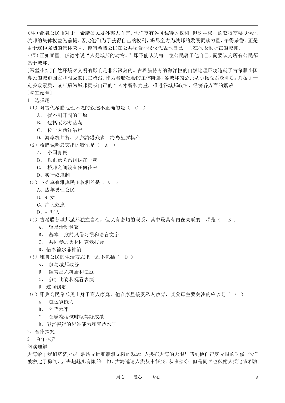 江苏省连云港市田家炳中学高中历史《6.1 民主政治的摇篮--古代希腊》教案 人民版必修1_第3页