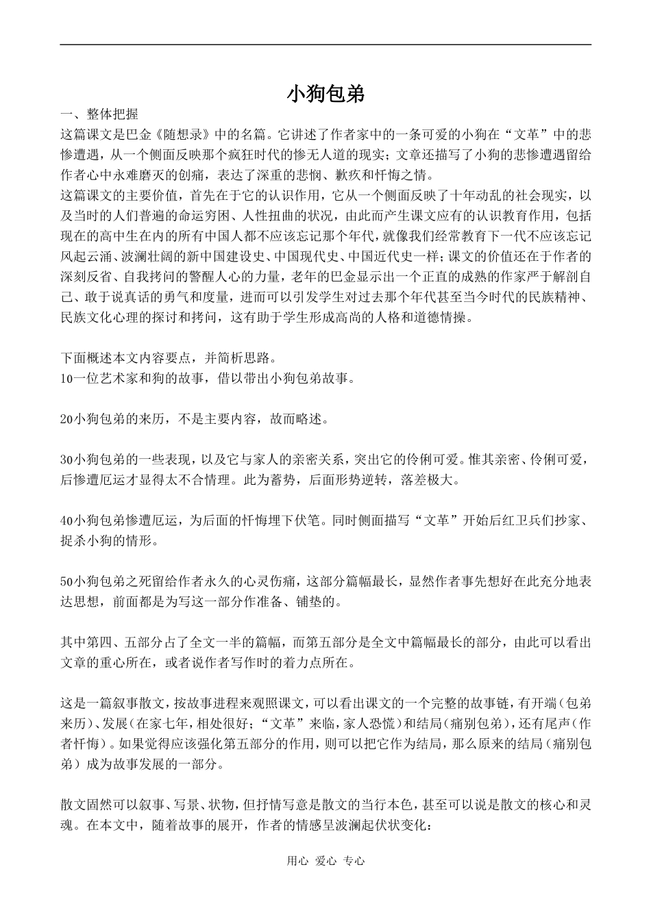 高中语文小狗包弟 1人教版必修一_第1页