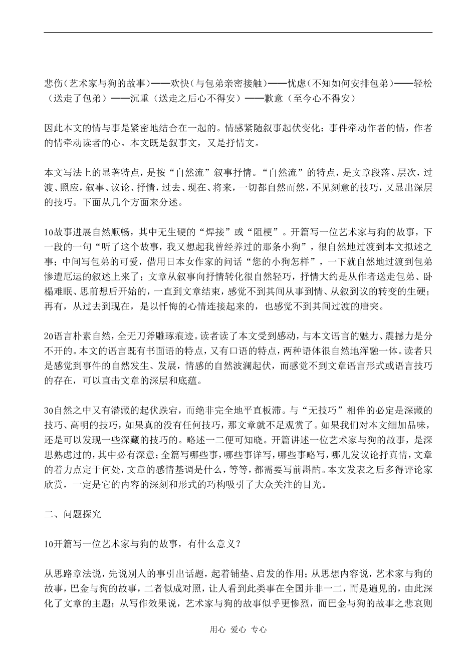 高中语文小狗包弟 1人教版必修一_第2页