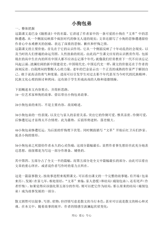 高中语文小狗包弟 1人教版必修一