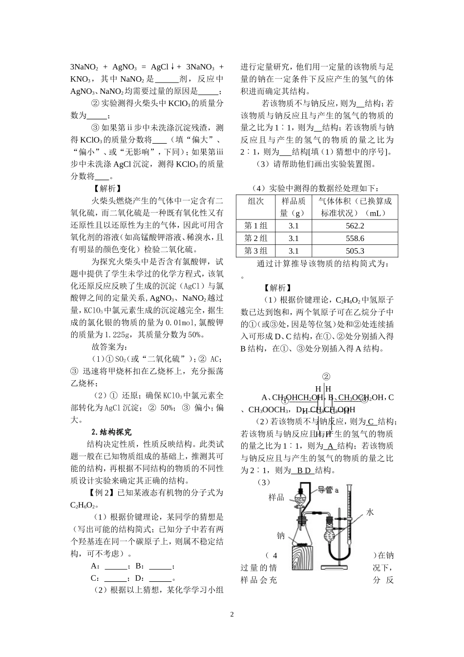 科学探究性试题的分类及解法_第2页