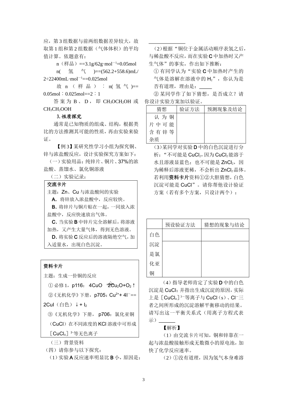 科学探究性试题的分类及解法_第3页