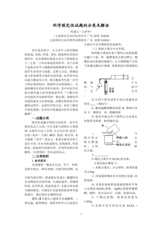 科学探究性试题的分类及解法
