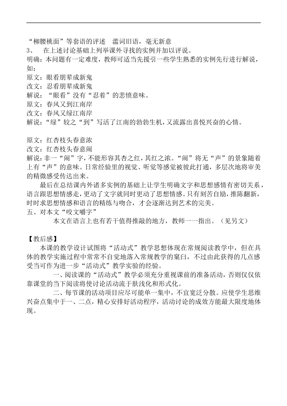 高中语文人教版必修5 咬文嚼字1_第2页