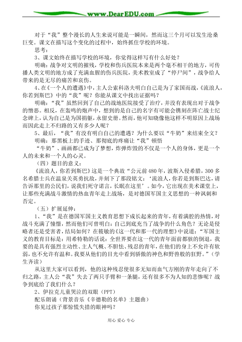 苏教版必修2高中语文流浪人，你若到斯巴教案_第2页
