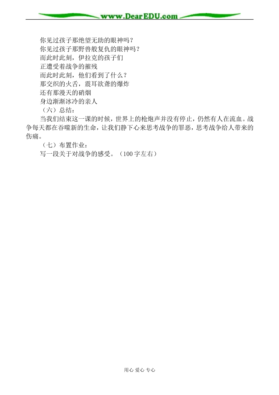 苏教版必修2高中语文流浪人，你若到斯巴教案_第3页