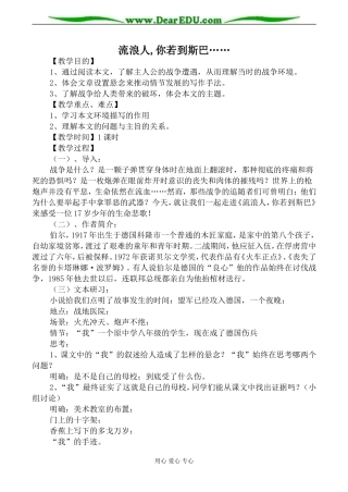 苏教版必修2高中语文流浪人，你若到斯巴教案