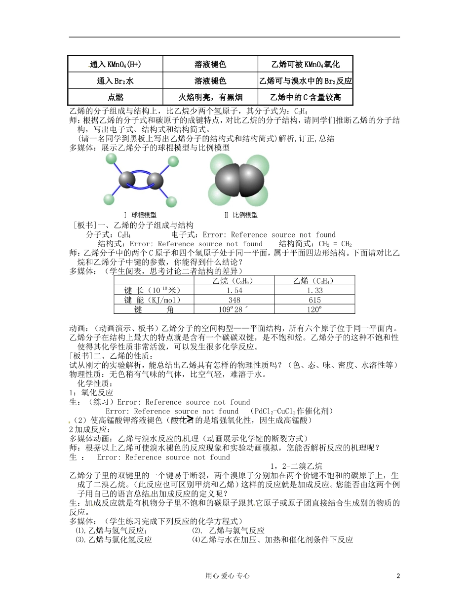 湖北省武汉经济技术开发区第一中学高中化学 《3.2 来自石油的两种有机物》教案（1） 新人教版必修2_第2页