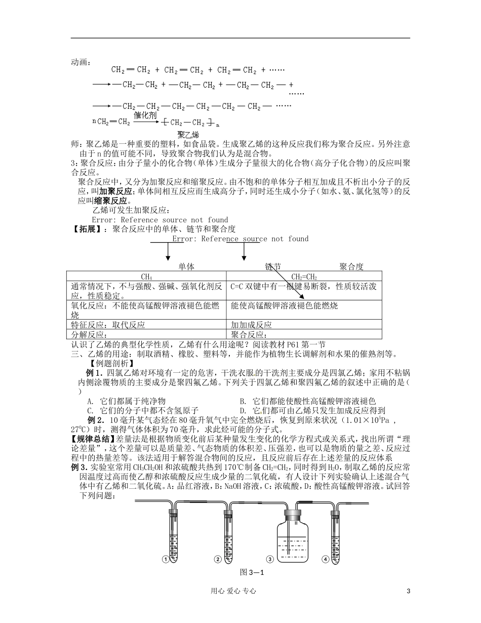 湖北省武汉经济技术开发区第一中学高中化学 《3.2 来自石油的两种有机物》教案（1） 新人教版必修2_第3页