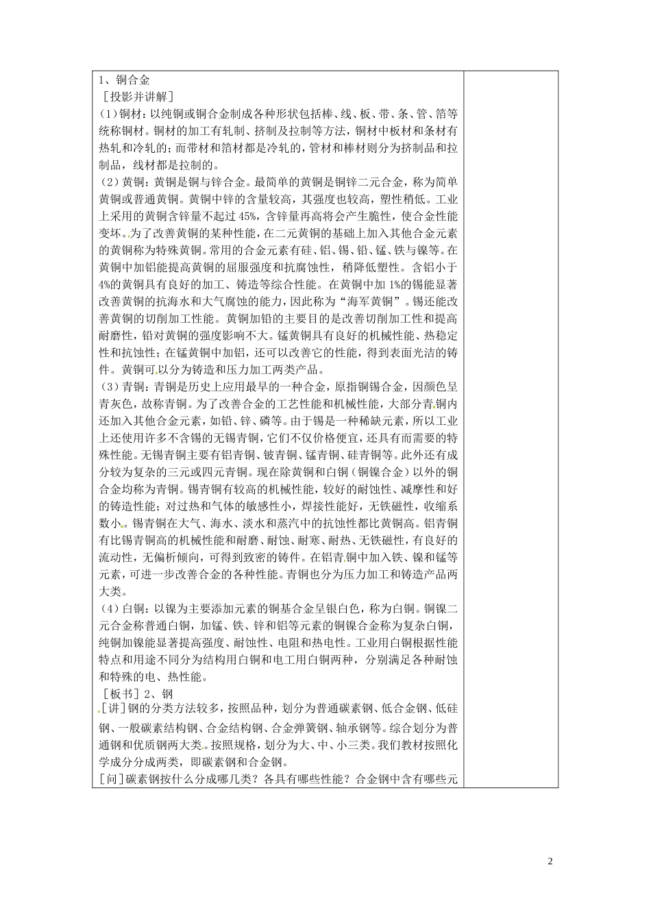 湖南省平江县第三中学2014年高中化学 3.3 用途广泛的金属材料教案 新人教版必修1_第2页