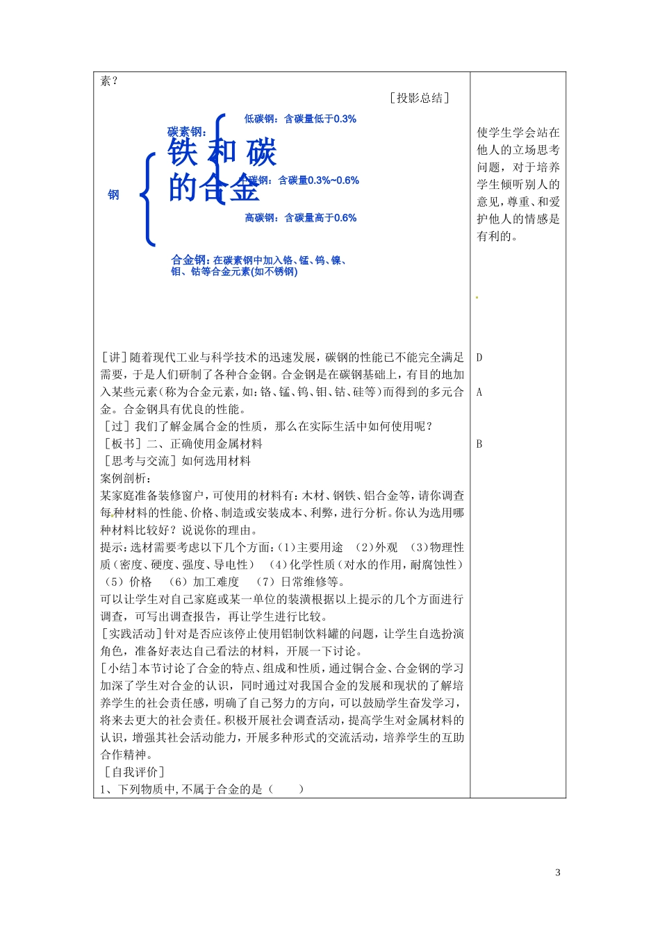 湖南省平江县第三中学2014年高中化学 3.3 用途广泛的金属材料教案 新人教版必修1_第3页