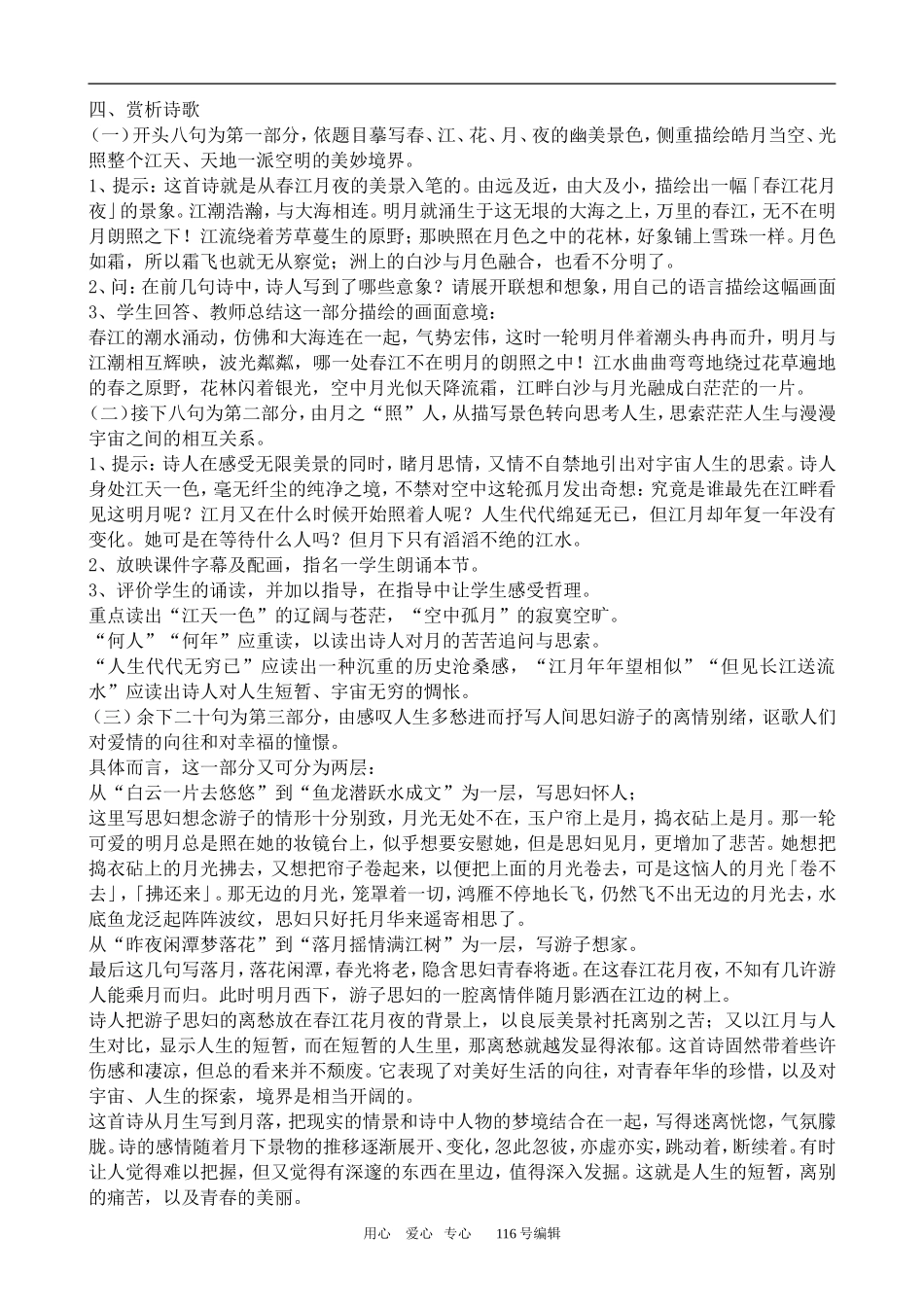 沪教版高中语文第二册 唐宋诗五首--春江花月夜_第2页