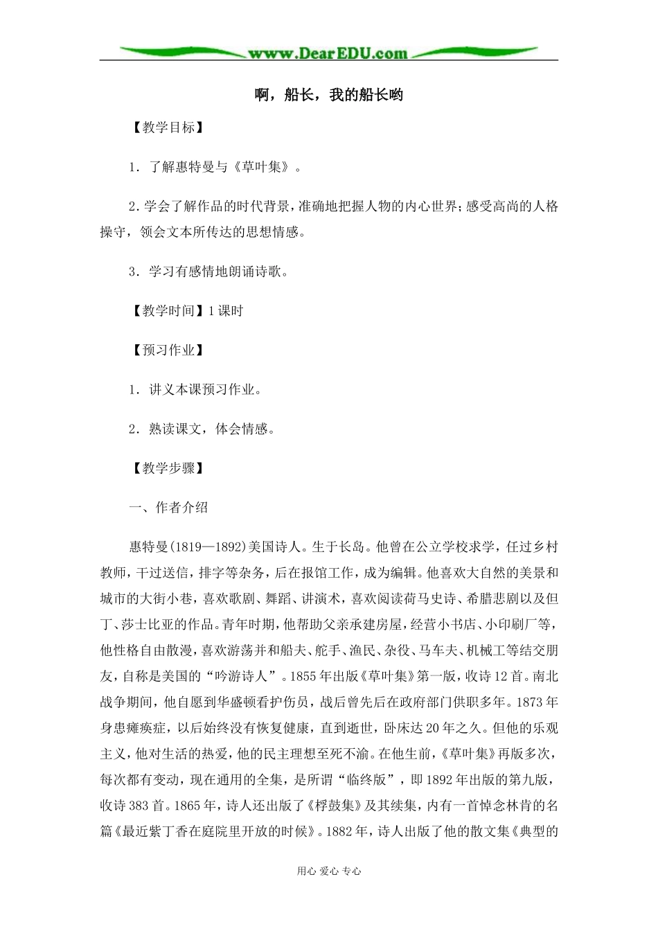 苏教版必修3高中语文啊，船长，我的船长哟教案_第1页