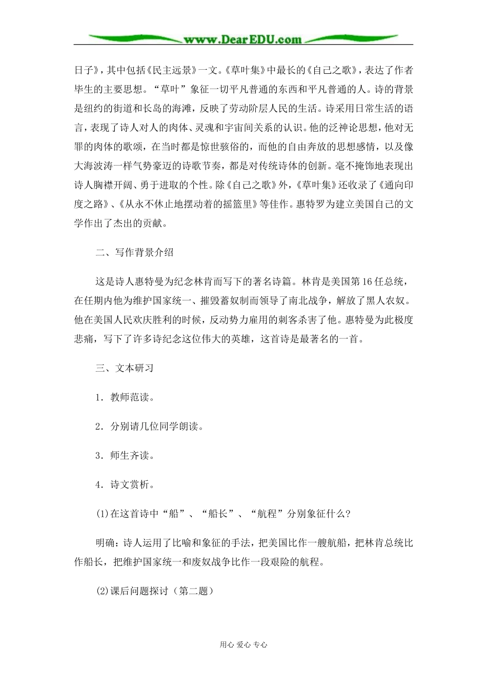 苏教版必修3高中语文啊，船长，我的船长哟教案_第2页