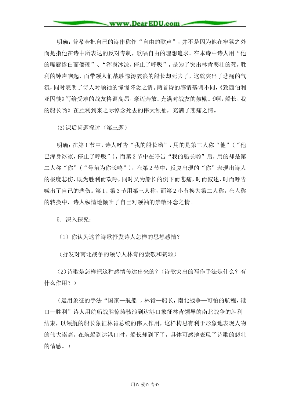 苏教版必修3高中语文啊，船长，我的船长哟教案_第3页