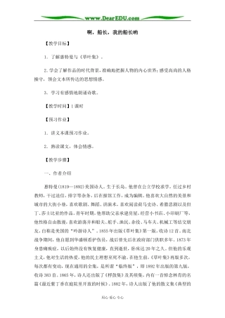 苏教版必修3高中语文啊，船长，我的船长哟教案