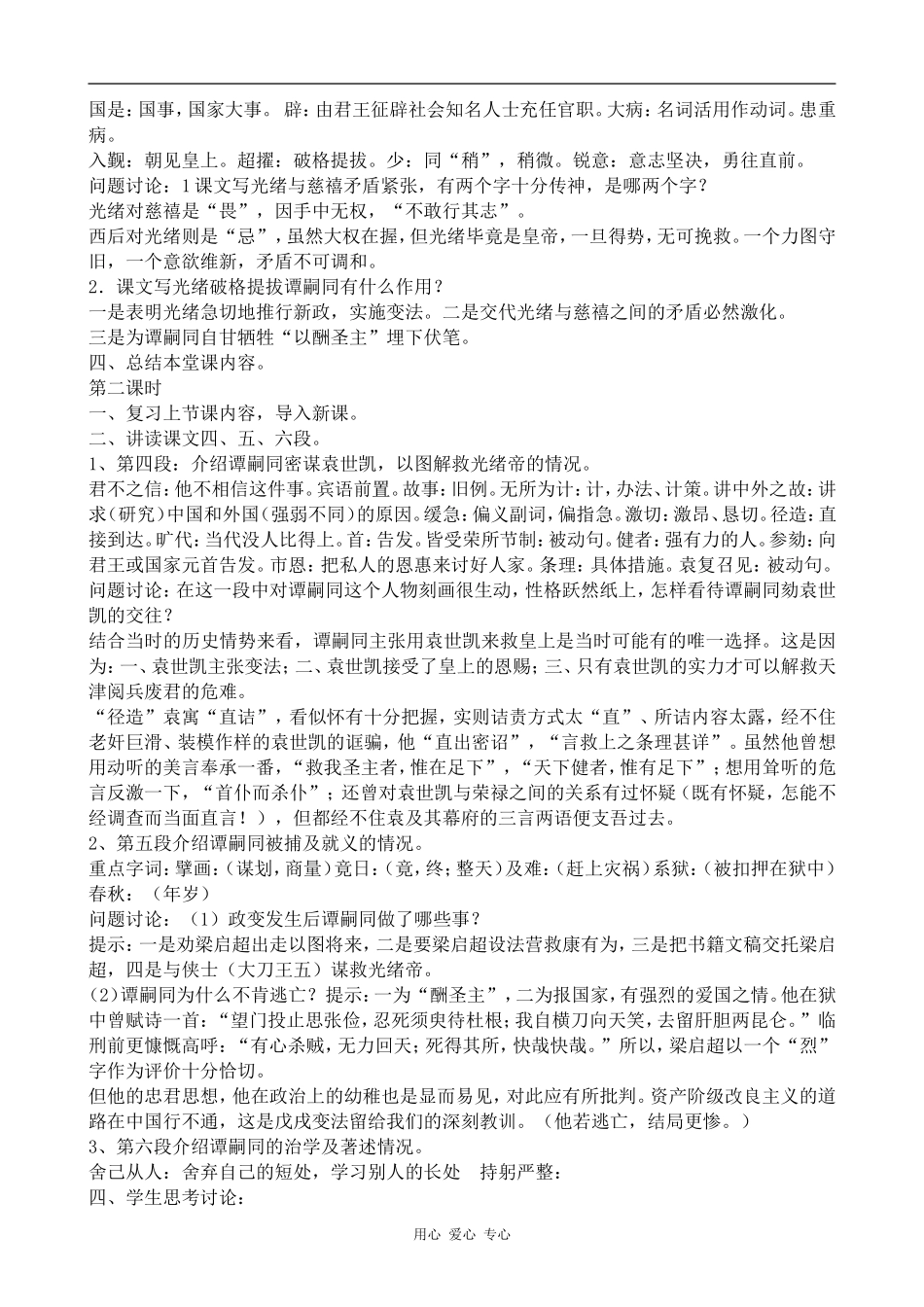 高中语文谭嗣同传粤教版选修九_第2页