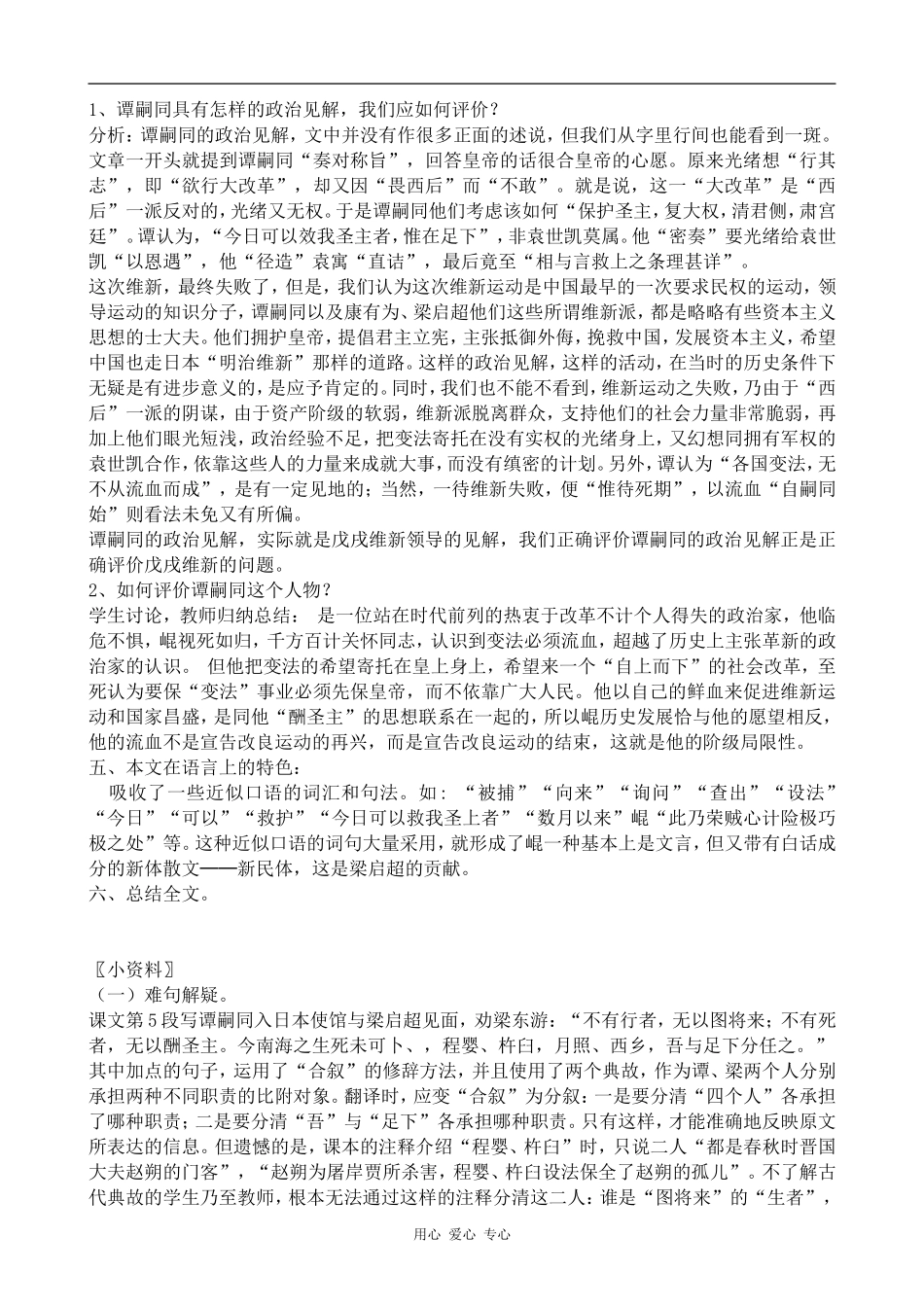 高中语文谭嗣同传粤教版选修九_第3页