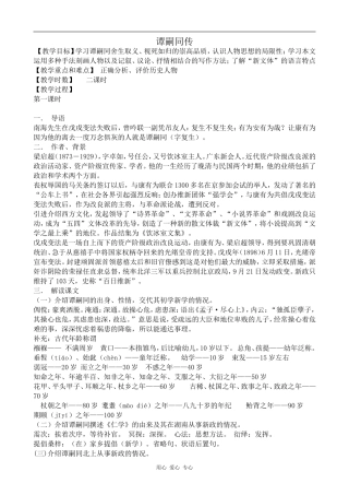 高中语文谭嗣同传粤教版选修九