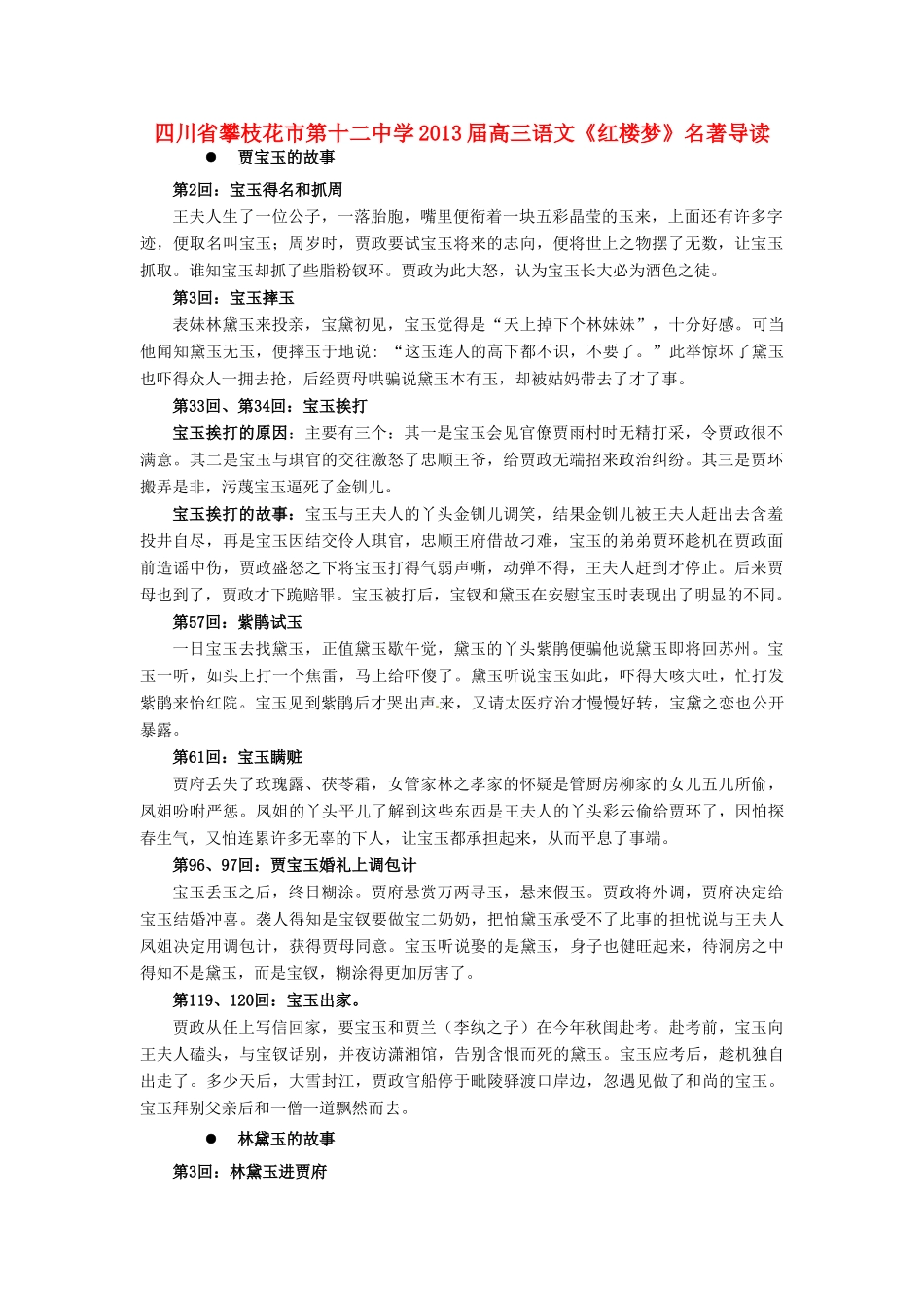 四川省攀枝花市第十二中学2013届高三语文《红楼梦》名著导读_第1页