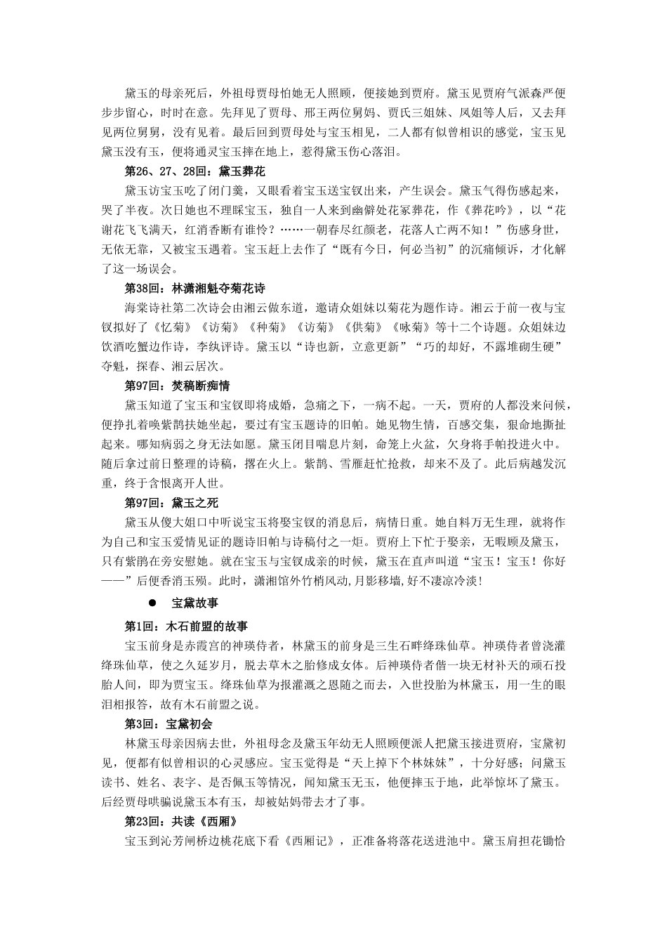 四川省攀枝花市第十二中学2013届高三语文《红楼梦》名著导读_第2页