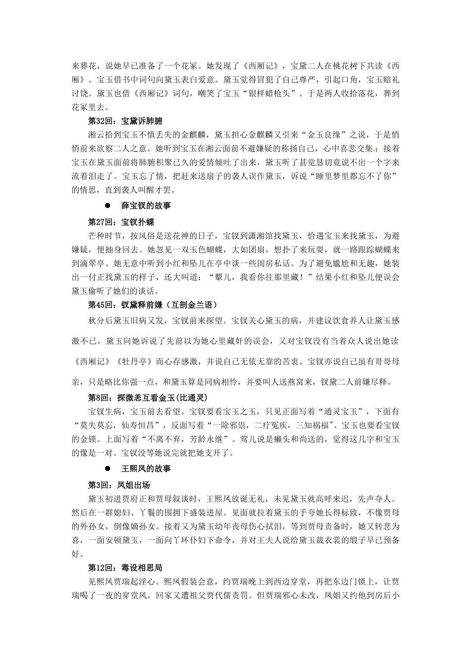 四川省攀枝花市第十二中学2013届高三语文《红楼梦》名著导读_第3页