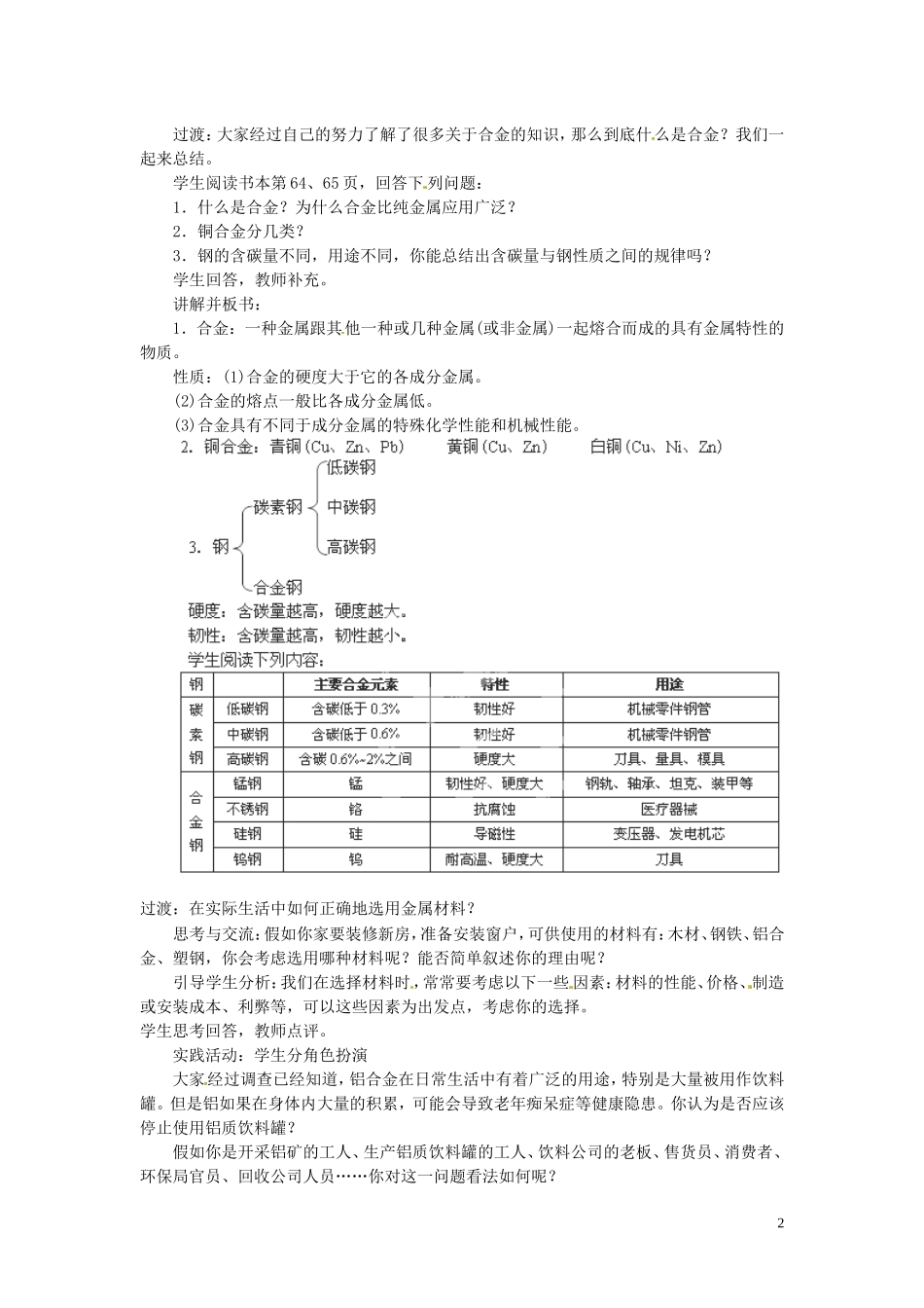 陕西省南郑中学高中化学 3.3 用途广泛的金属材料教案A 新人教版必修1_第2页