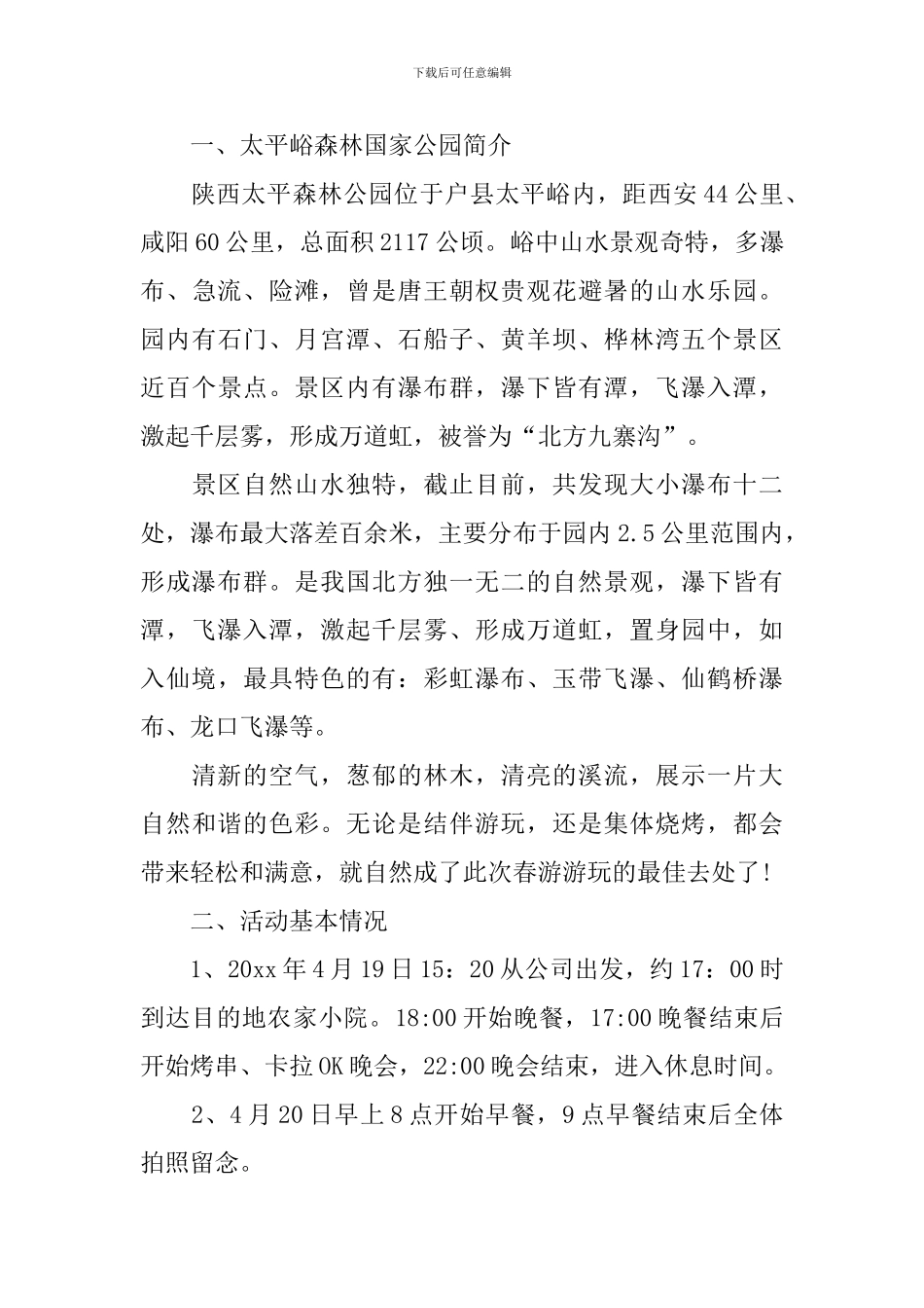 【必备】秋游活动总结4篇_第3页