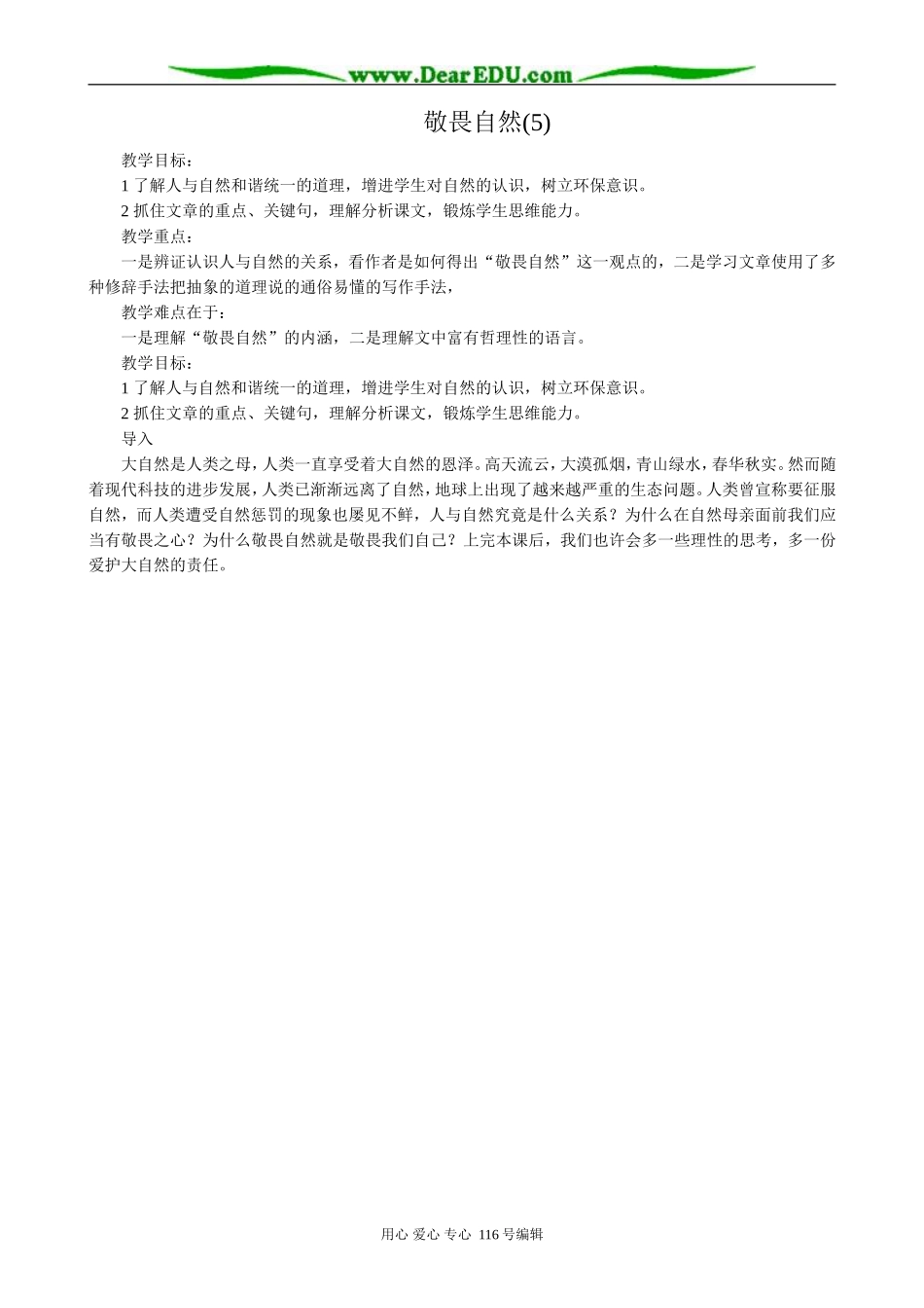 高中语文敬畏自然(5)_第1页