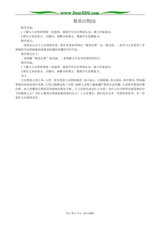 高中语文敬畏自然(5)