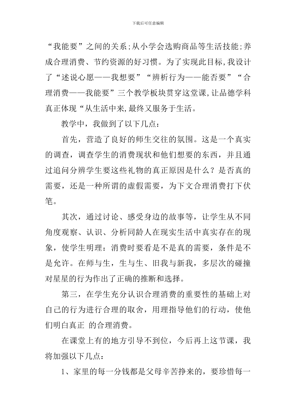 《我想要我能要》教学反思范文_第3页