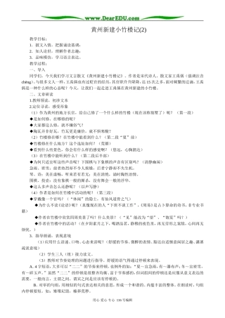 高中语文第三册黄州新建小竹楼记(2)