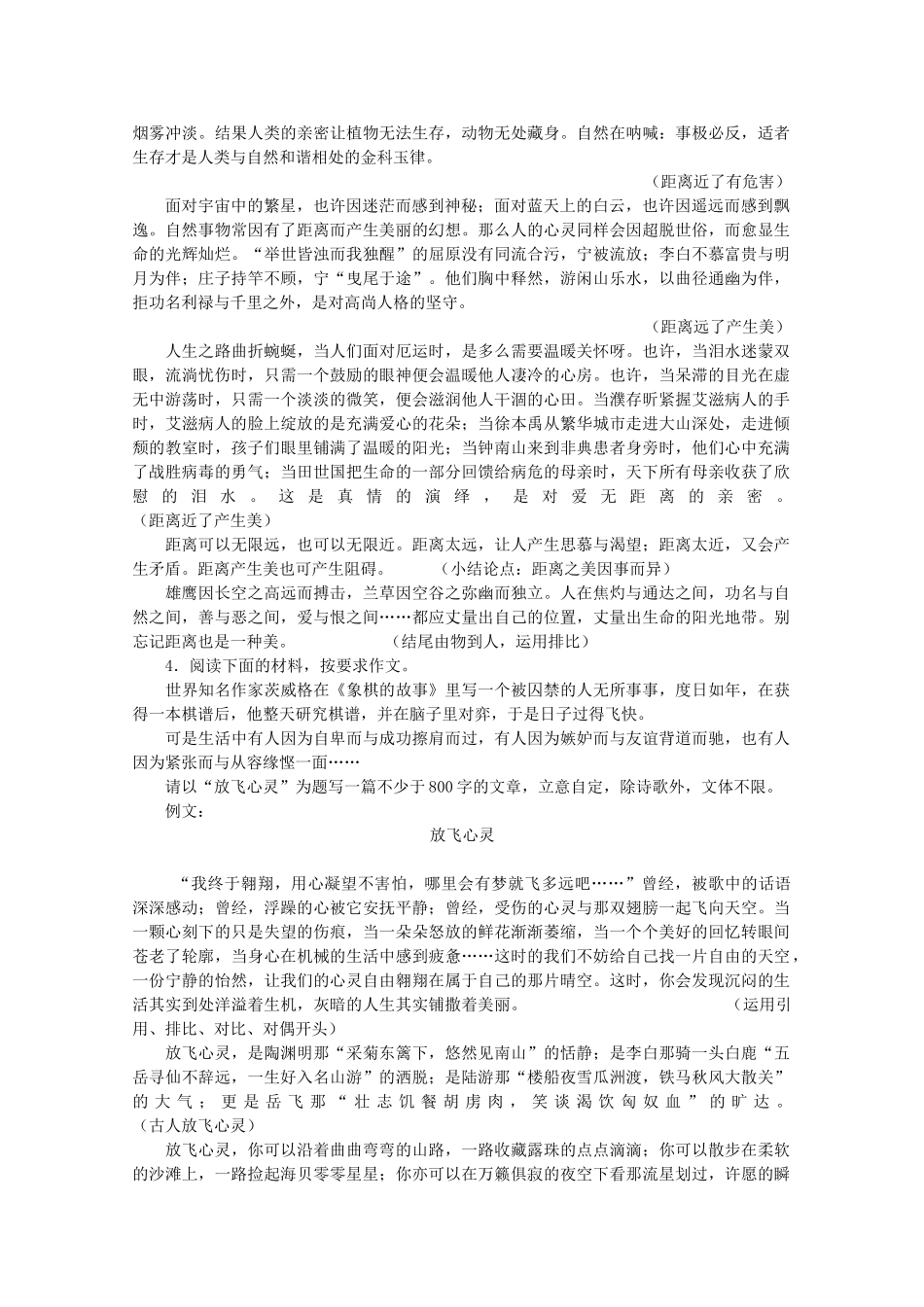 广东省天河区高考语文二轮复习 作文的首尾和构思教学设计-人教版高三全册语文教案_第3页