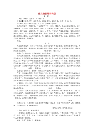 广东省天河区高考语文二轮复习 作文的首尾和构思教学设计-人教版高三全册语文教案