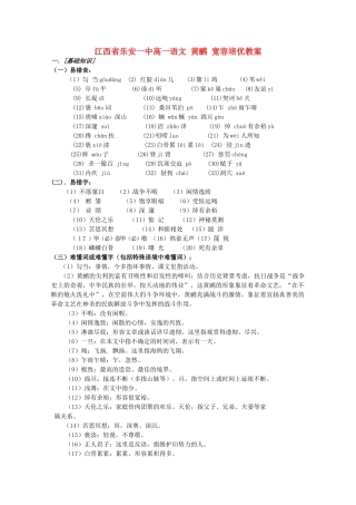 江西省乐安一中高一语文 黄鹂 宽容培优教案