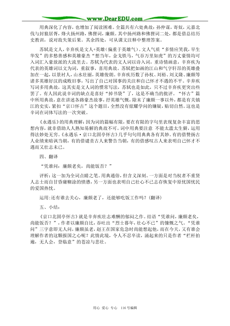 高中语文必修5永遇乐 京口北固亭怀古(1)_第2页