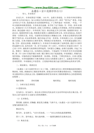 高中语文必修5永遇乐 京口北固亭怀古(1)