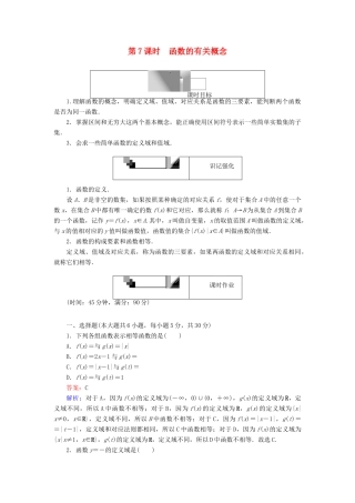 高中数学 第一章 集合与函数概念 第7课时 函数的有关概念课时作业 新人教A版必修1-新人教A版高一必修1数学试题