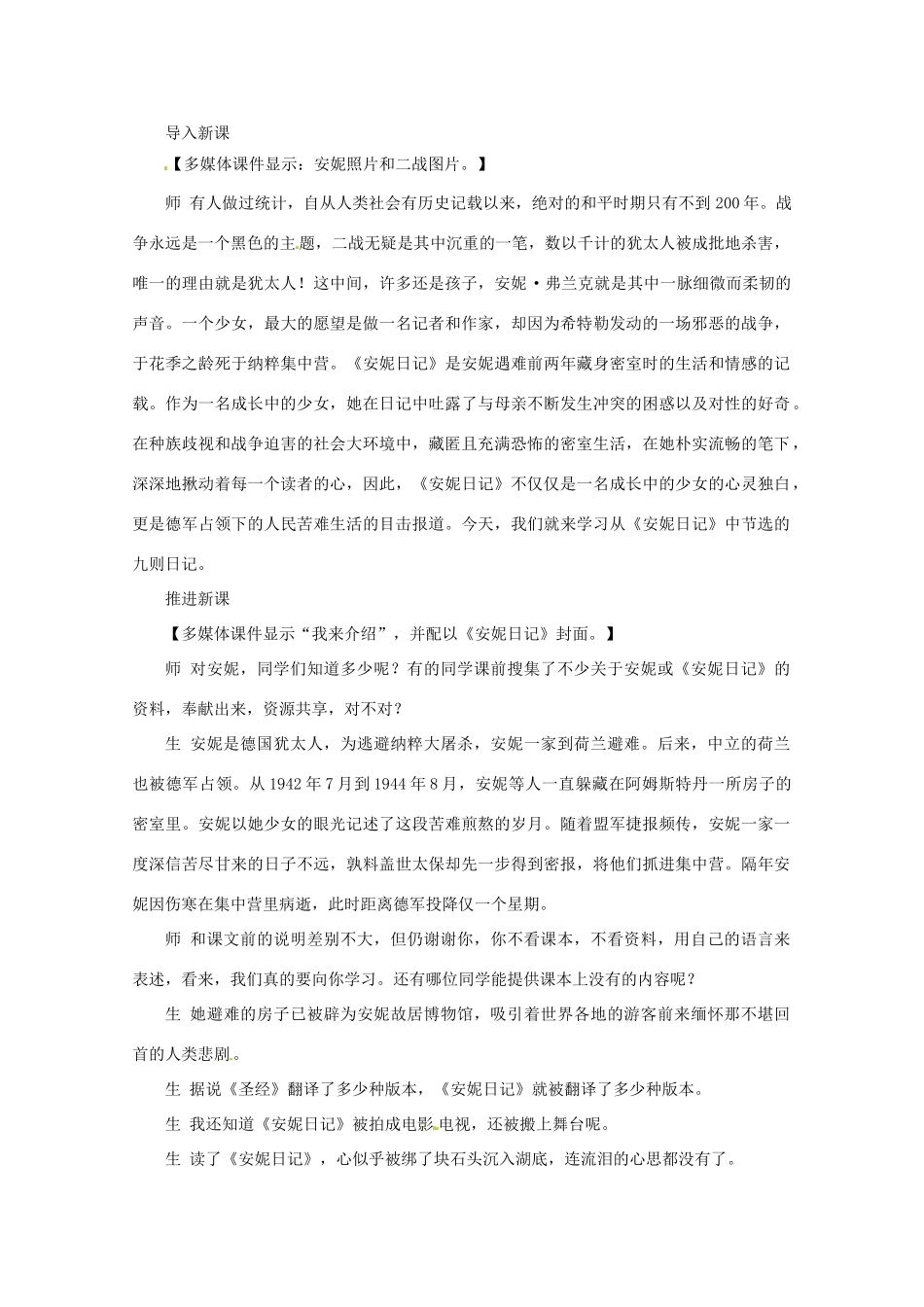 四川省射洪县射洪中学高中语文 第二专题版块二《安妮日记（节选）》教案 苏教版必修2_第2页