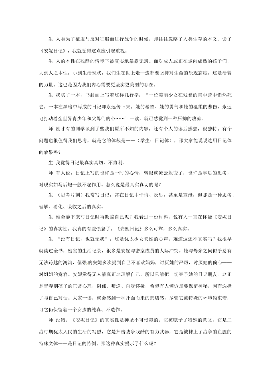 四川省射洪县射洪中学高中语文 第二专题版块二《安妮日记（节选）》教案 苏教版必修2_第3页