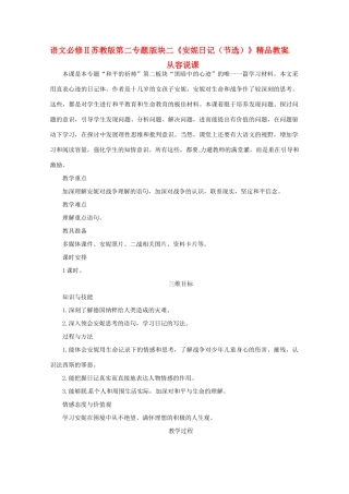 四川省射洪县射洪中学高中语文 第二专题版块二《安妮日记（节选）》教案 苏教版必修2