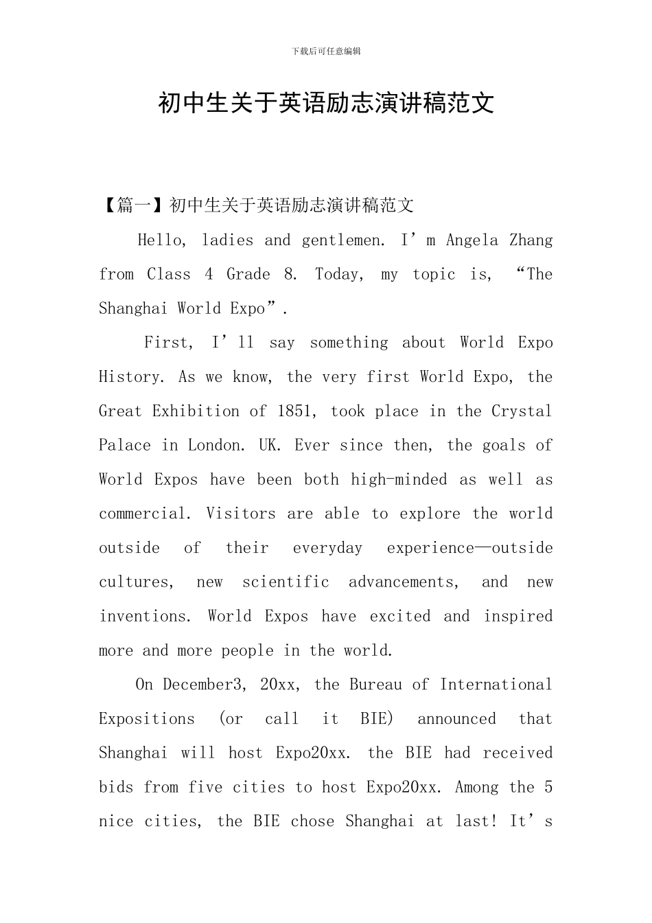 初中生关于英语励志演讲稿范文_第1页