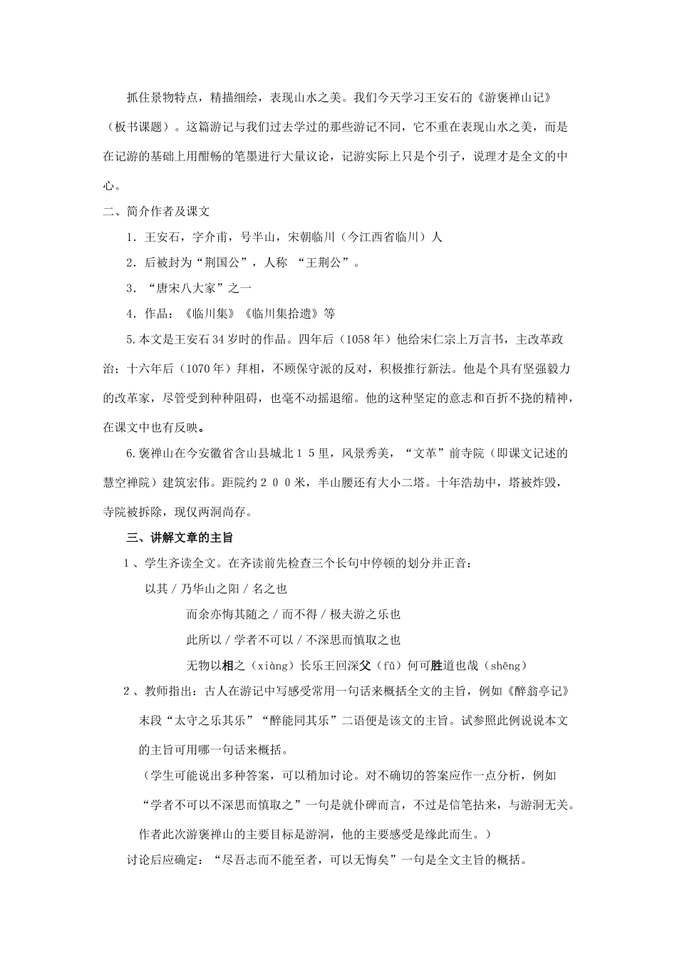 高中语文《游褒禅山记》教案8 北京版选修4_第2页