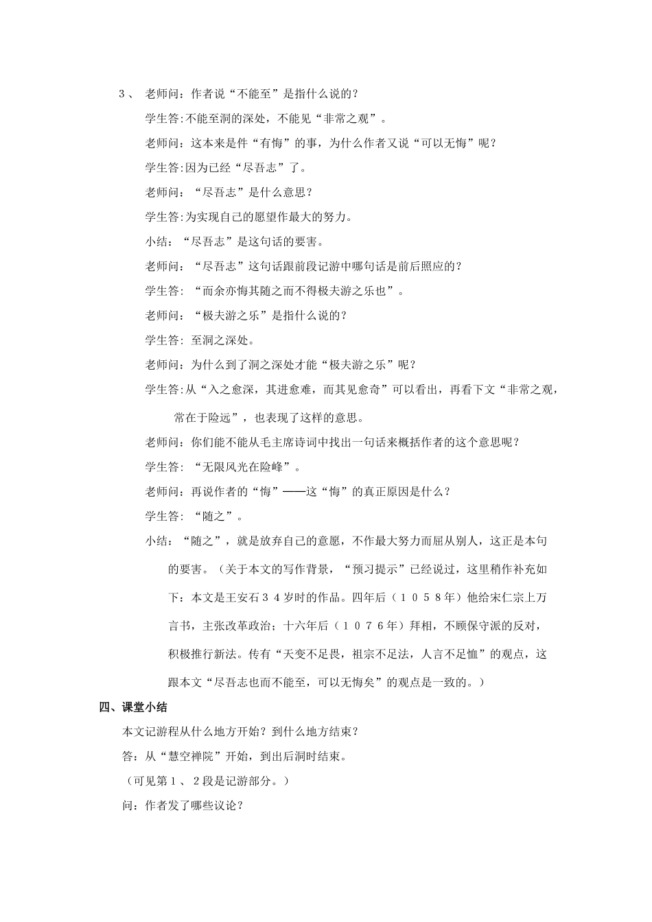 高中语文《游褒禅山记》教案8 北京版选修4_第3页