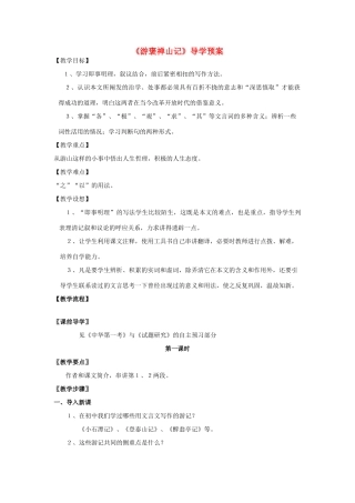 高中语文《游褒禅山记》教案8 北京版选修4