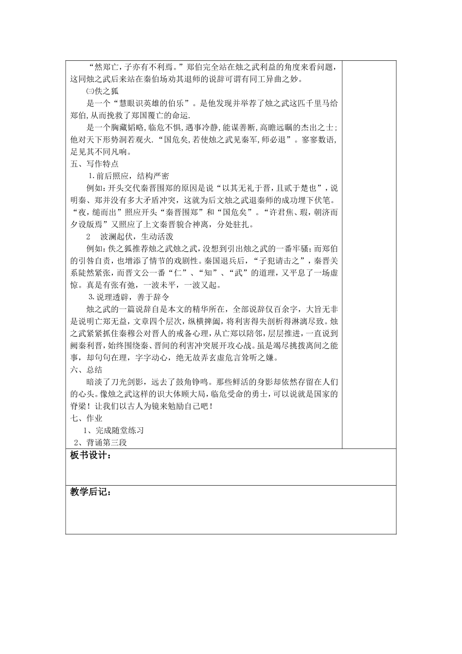 高中语文烛之武退秦师第二课时教案苏教版必修3_第3页