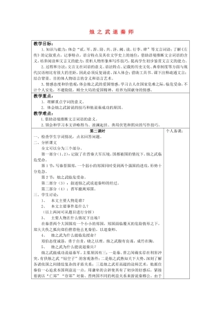 高中语文烛之武退秦师第二课时教案苏教版必修3