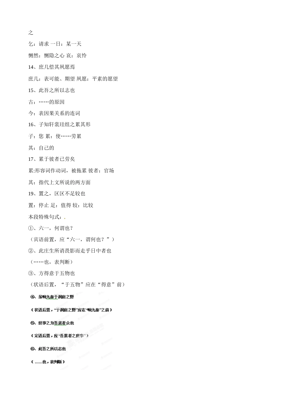 广东省佛山市顺德区均安中学高中语文 唐宋散文 六一居士传教案_第2页
