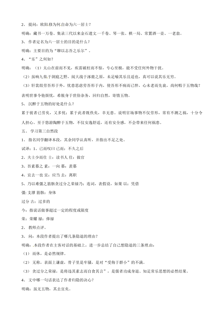 广东省佛山市顺德区均安中学高中语文 唐宋散文 六一居士传教案_第3页