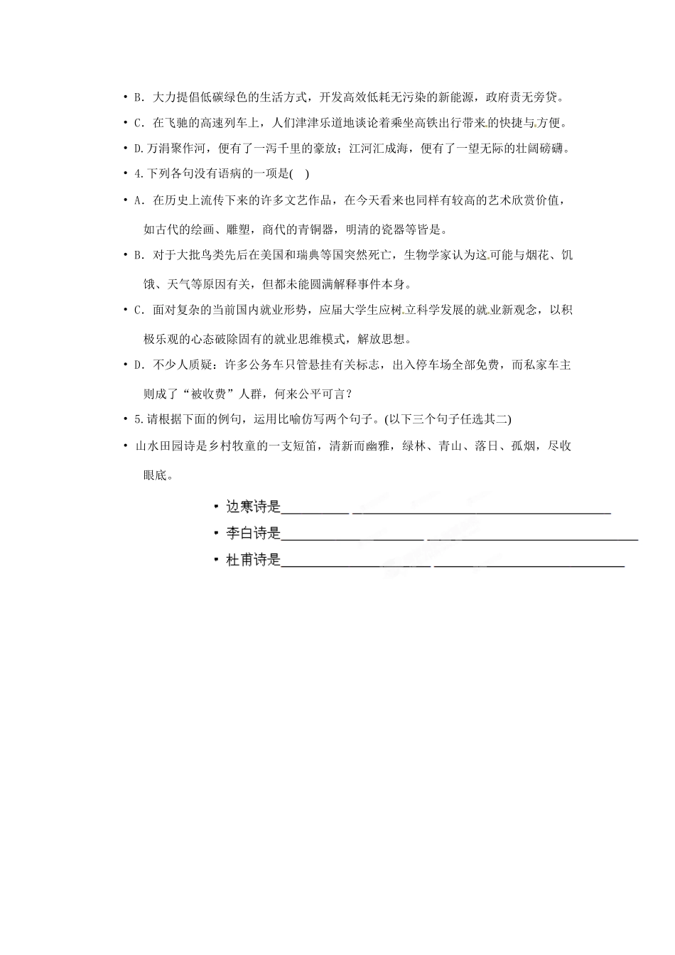 湖南省怀化市溆浦县第三中学2014高中语文 第9课 说“木叶”教案 新人教版必修5_第3页